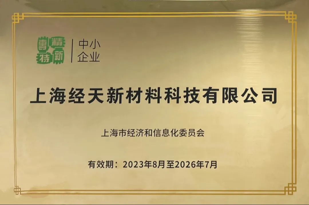 Industry attention - Shanghai Jeatan was rated as a 